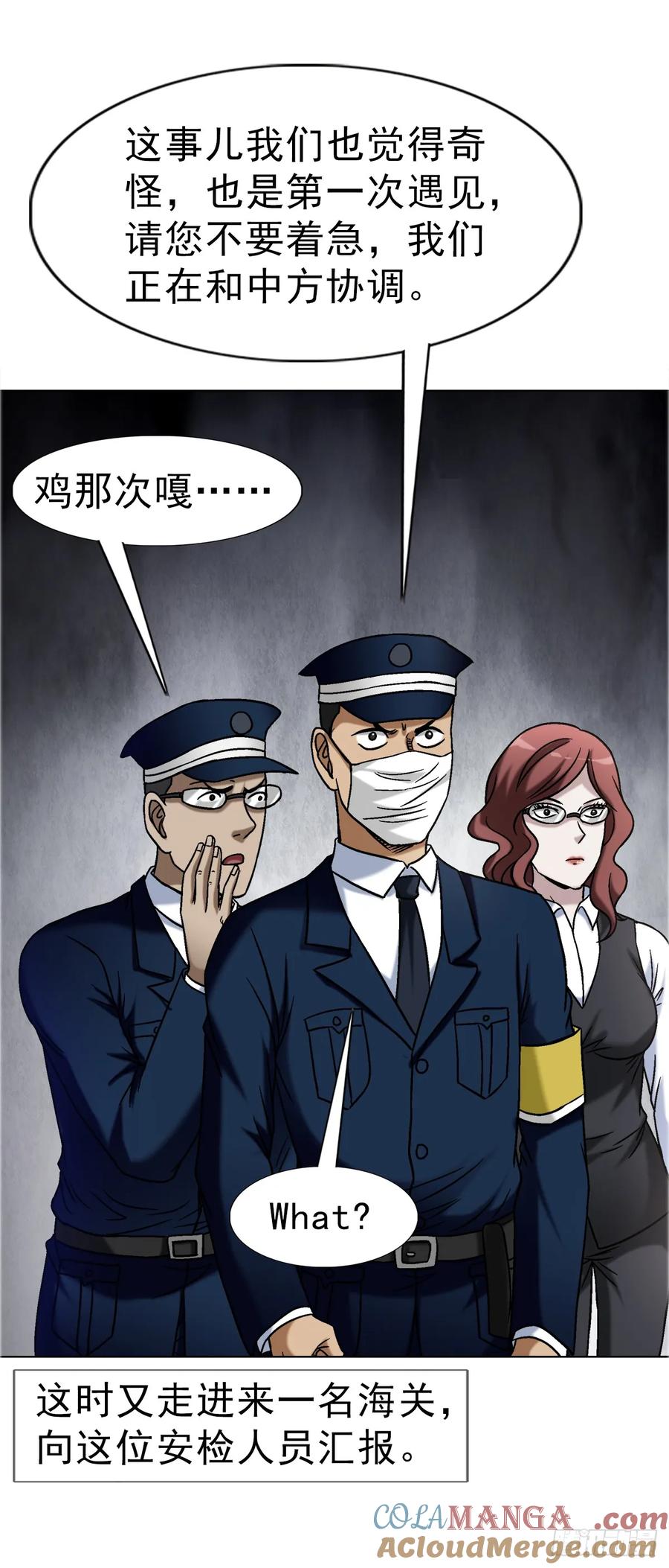 中国惊奇先生（神鬼七杀令） 1683 查无此人 第43页