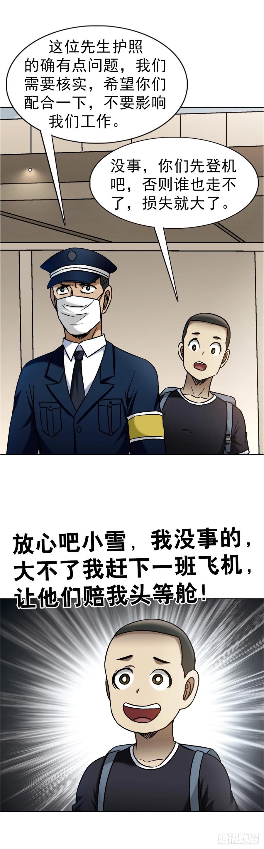 中国惊奇先生（神鬼七杀令） 1683 查无此人 第33页