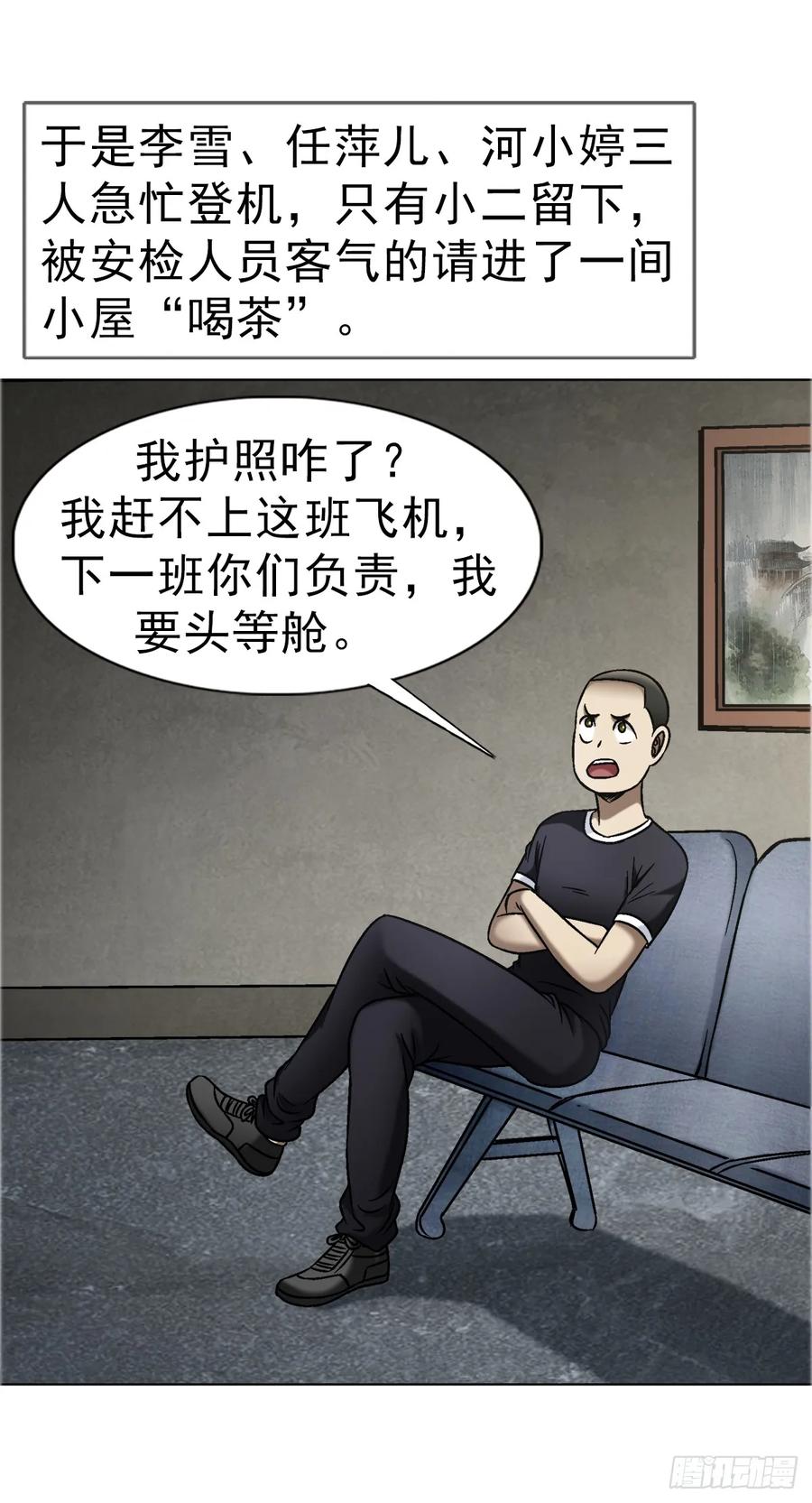 中国惊奇先生（神鬼七杀令） 1683 查无此人 第35页