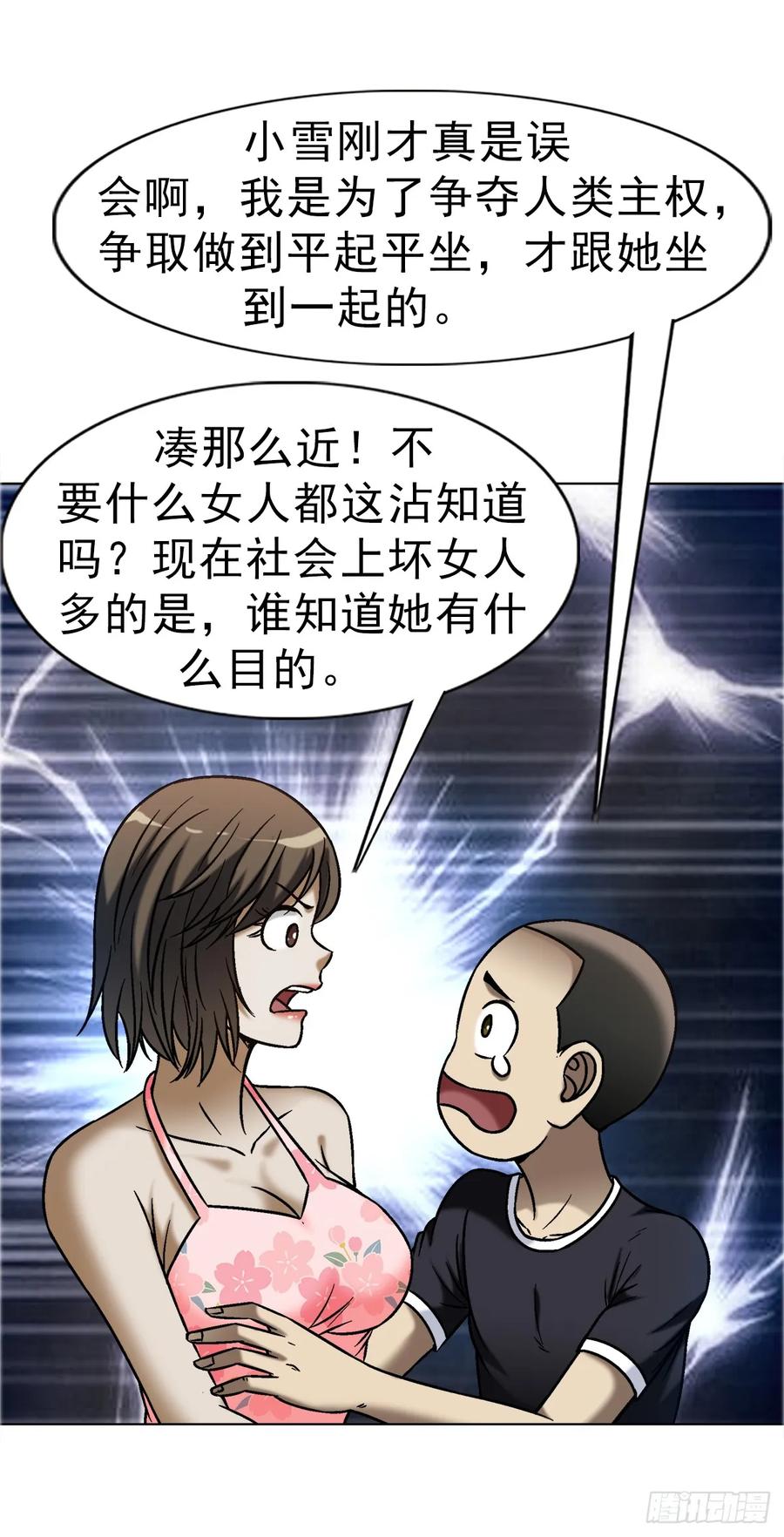 中国惊奇先生（神鬼七杀令） 1683 查无此人 第15页