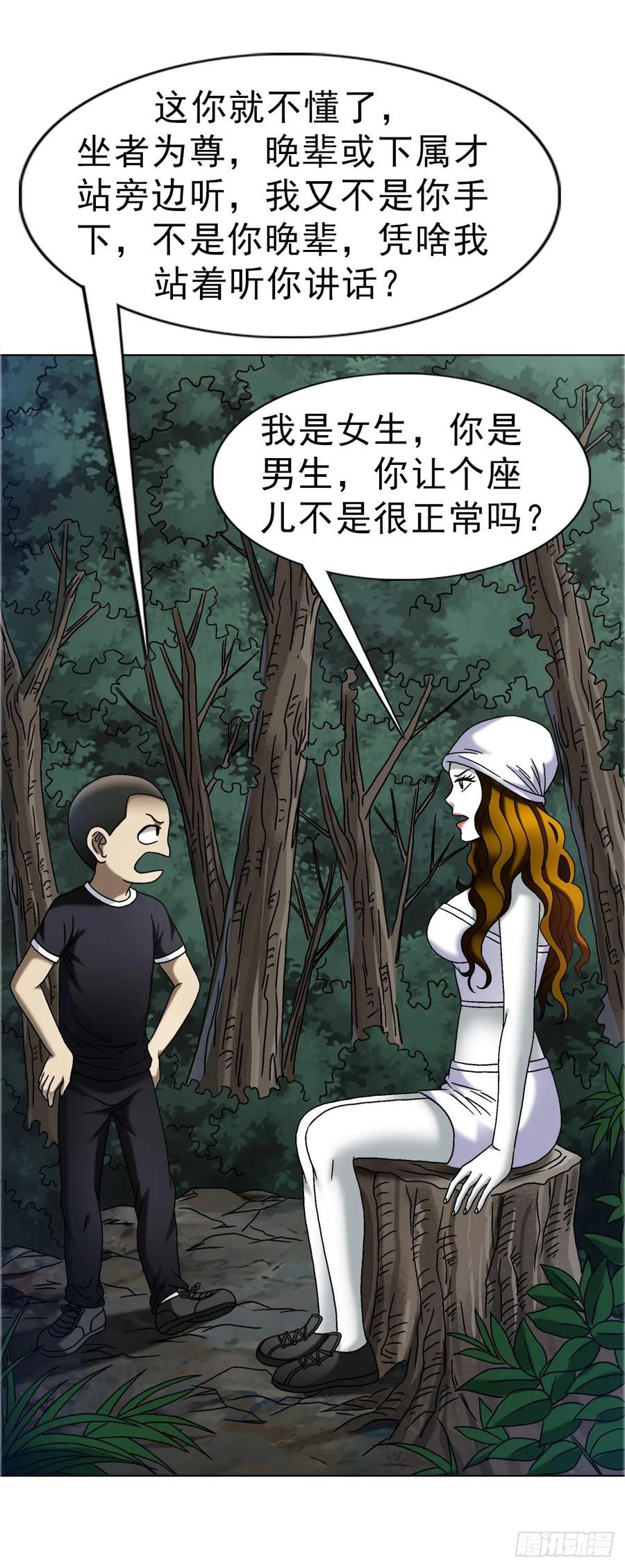 中国惊奇先生（神鬼七杀令） 1683 查无此人 第5页