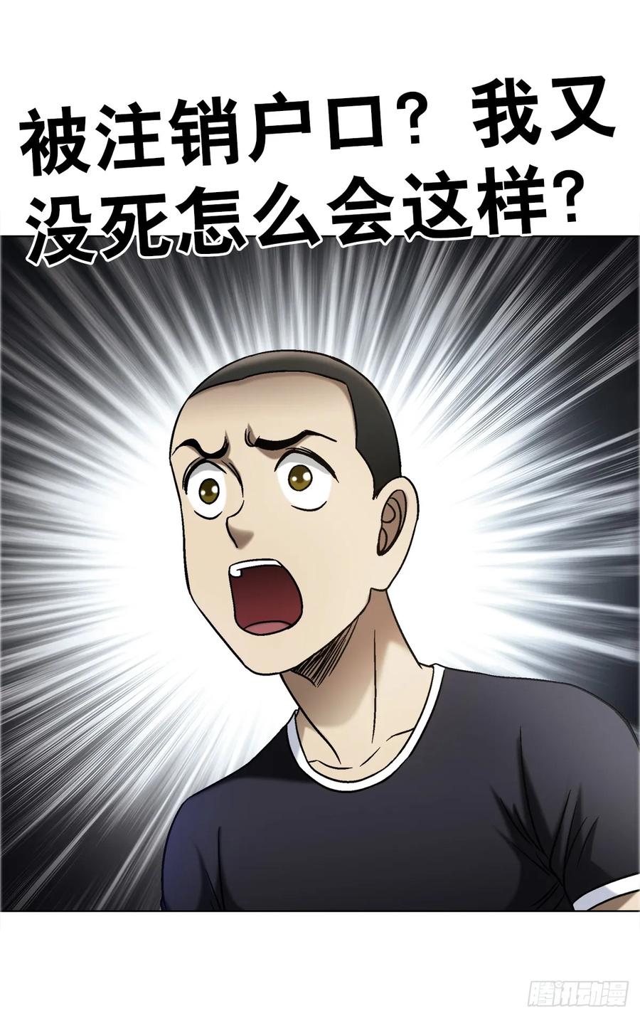 中国惊奇先生（神鬼七杀令） 1683 查无此人 第42页