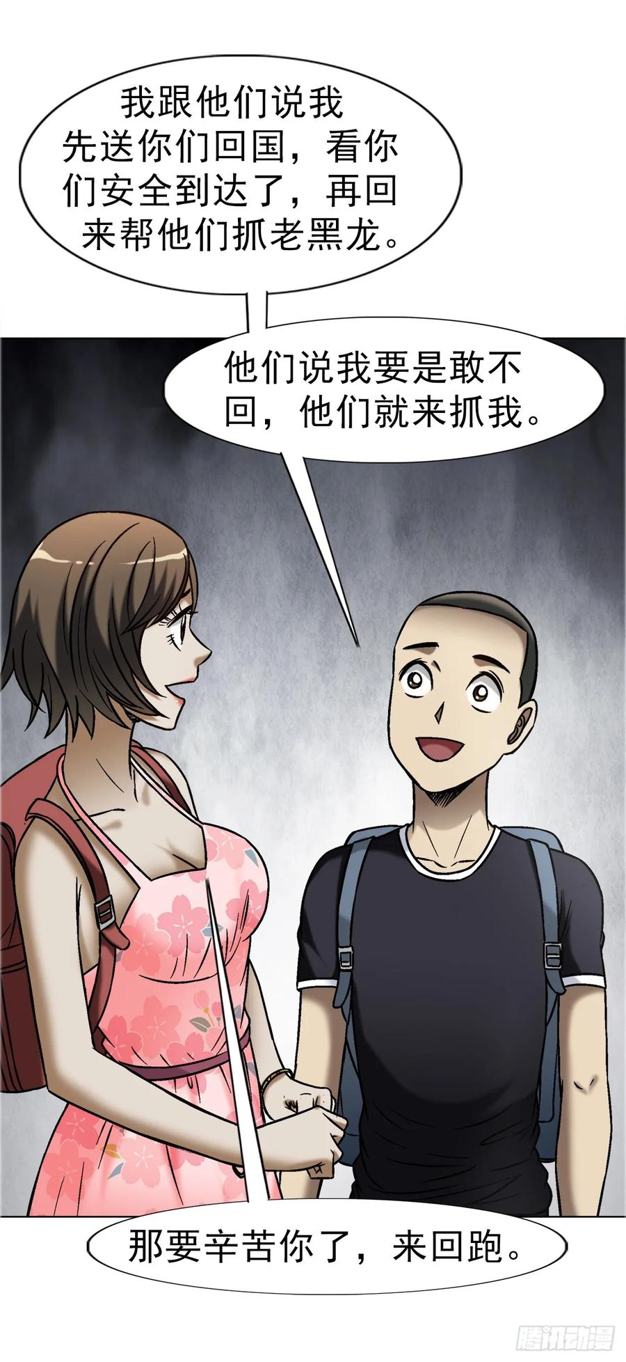 中国惊奇先生（神鬼七杀令） 1683 查无此人 第26页