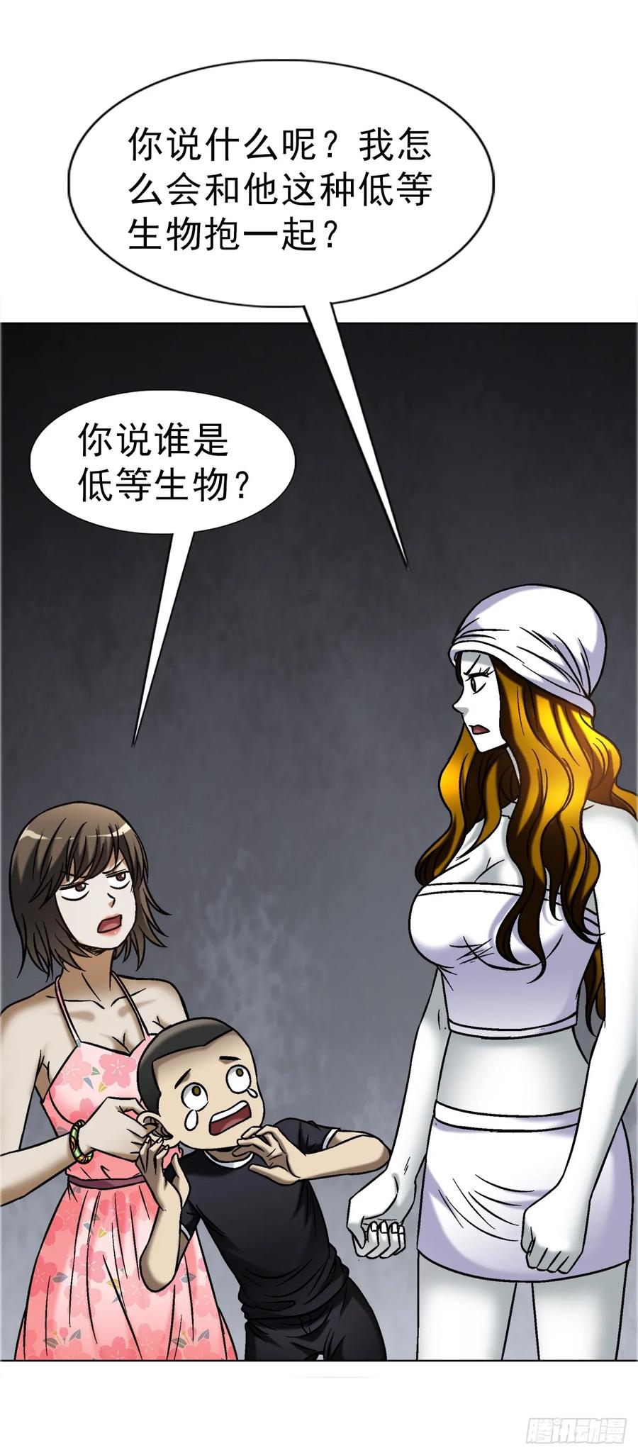 中国惊奇先生（神鬼七杀令） 1683 查无此人 第14页