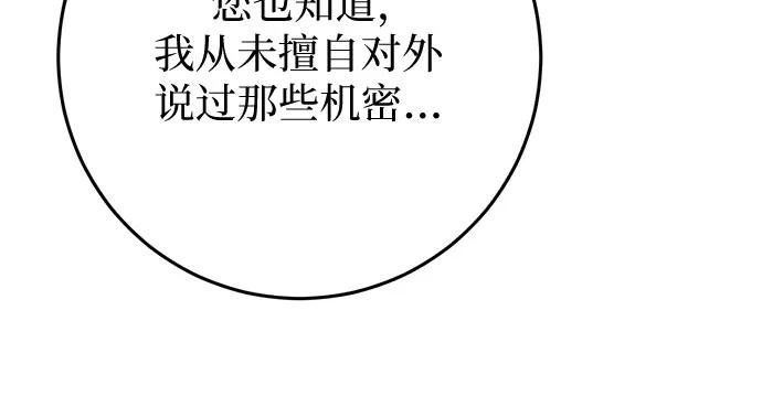 《幸存王女的微笑背后》第17话 第116页