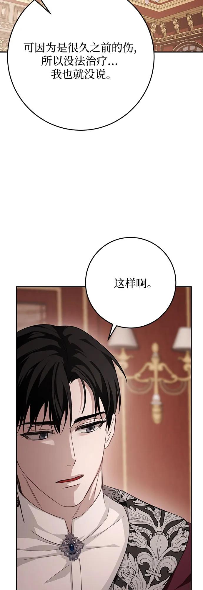 《幸存王女的微笑背后》第17话 第114页