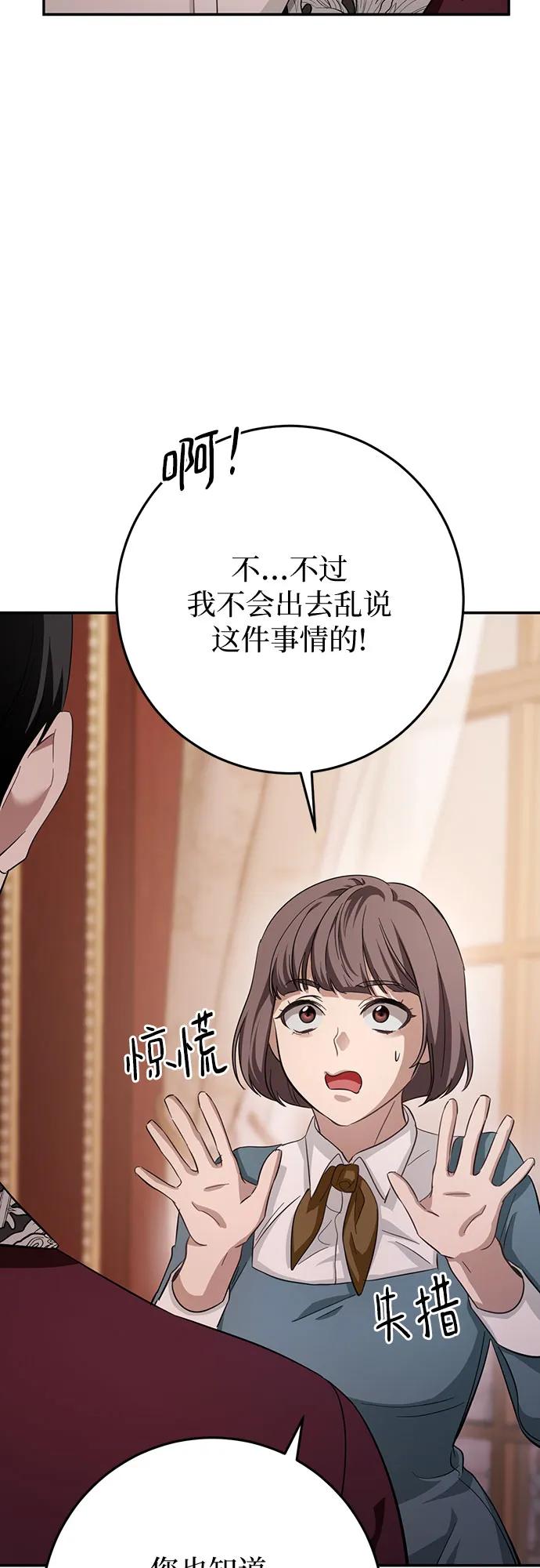 《幸存王女的微笑背后》第17话 第115页