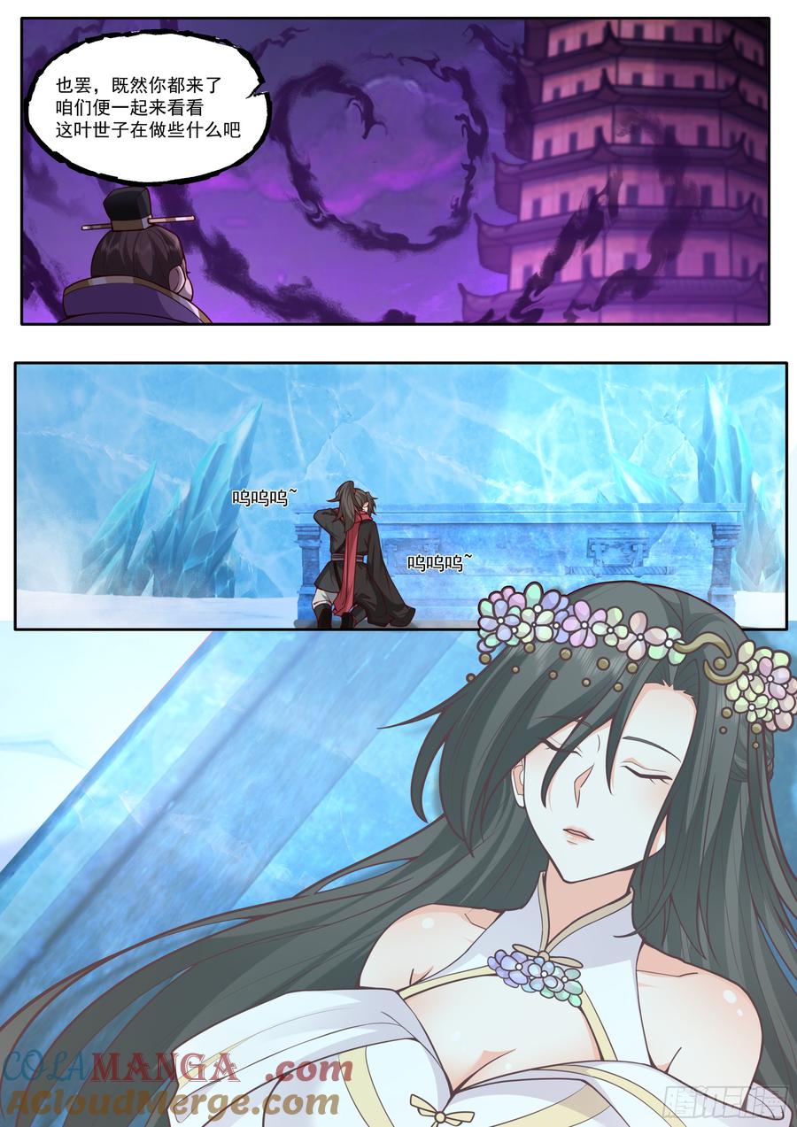 反派大师兄，师妹们全是病娇 第166话-母亲大人 第8页
