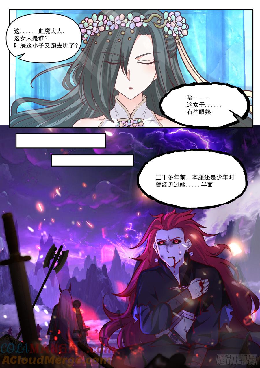 反派大师兄，师妹们全是病娇 第166话-母亲大人 第9页