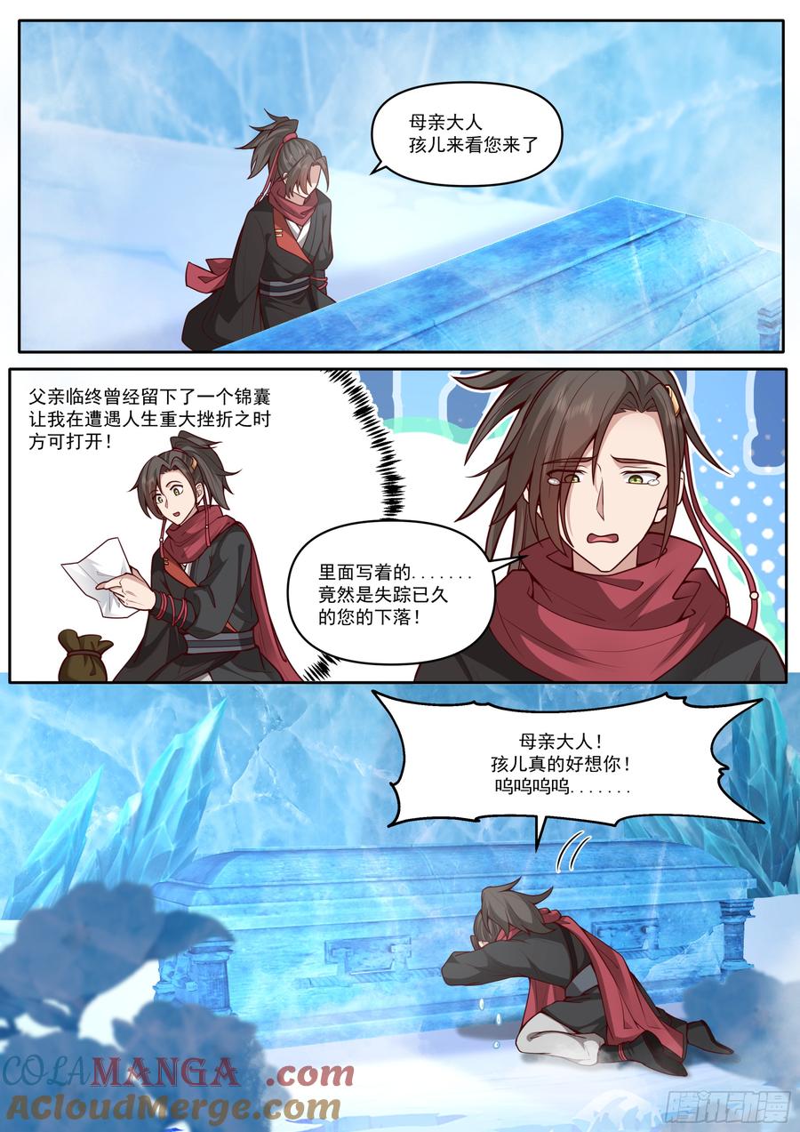 反派大师兄，师妹们全是病娇 第166话-母亲大人 第10页