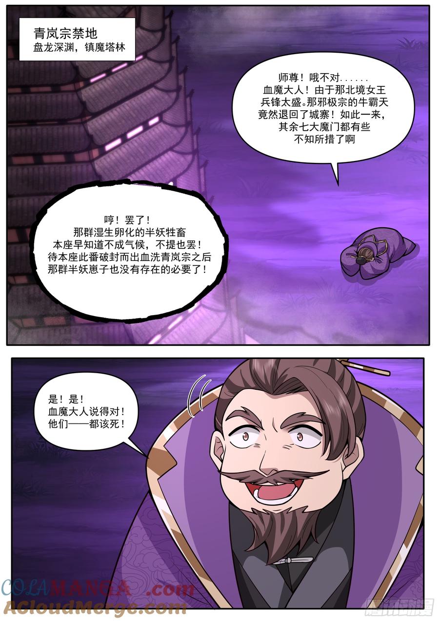 反派大师兄，师妹们全是病娇 第166话-母亲大人 第2页