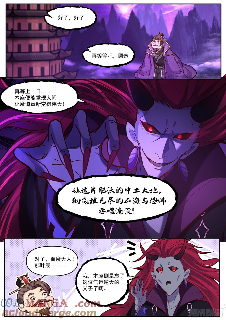 反派大师兄，师妹们全是病娇 第166话-母亲大人 第7页