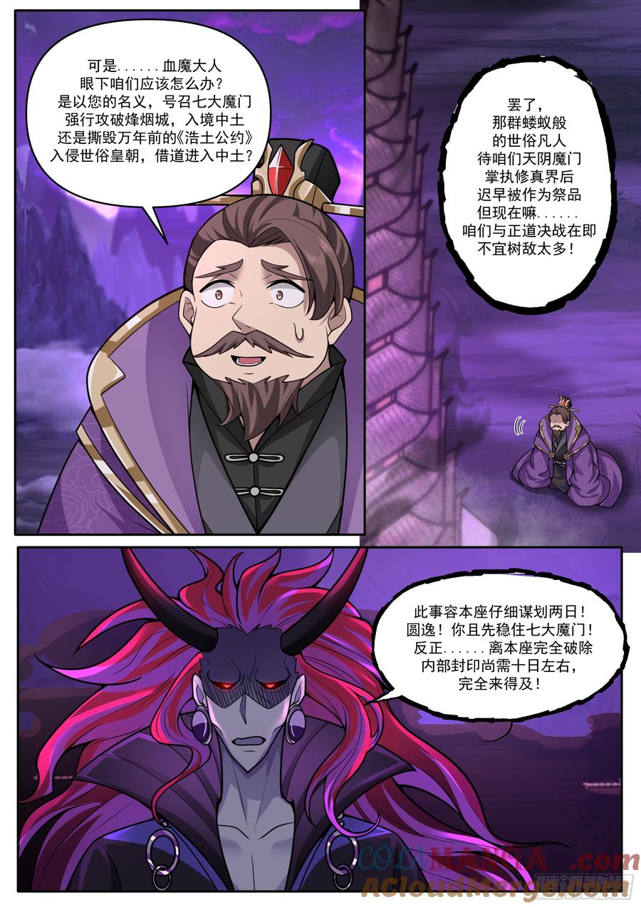反派大师兄，师妹们全是病娇 第166话-母亲大人 第3页