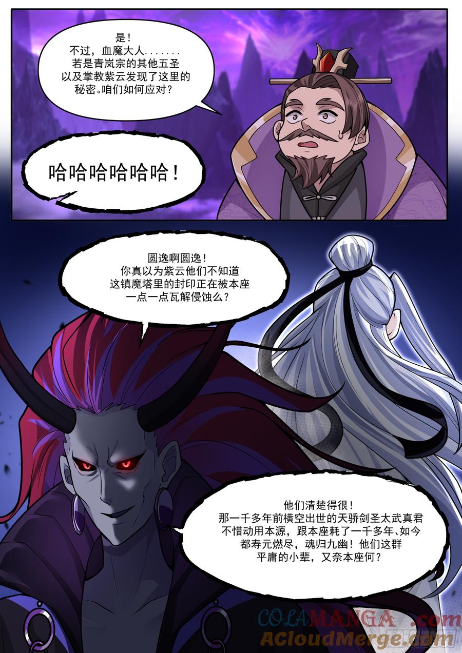 反派大师兄，师妹们全是病娇 第166话-母亲大人 第4页