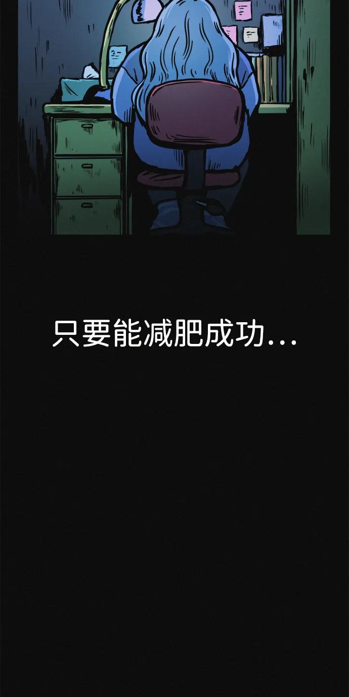 可疑的减肥俱乐部 - 第20话 45公斤的梦想 - 第56张图