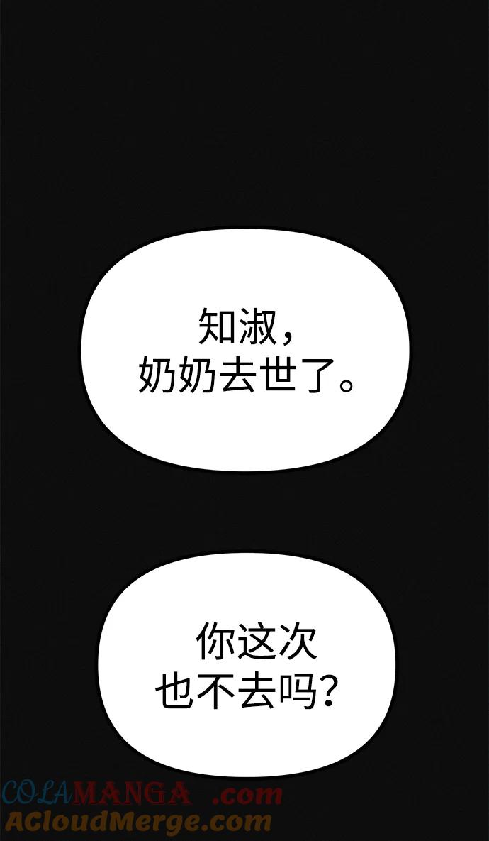 可疑的减肥俱乐部 - 第20话 45公斤的梦想 - 第57张图