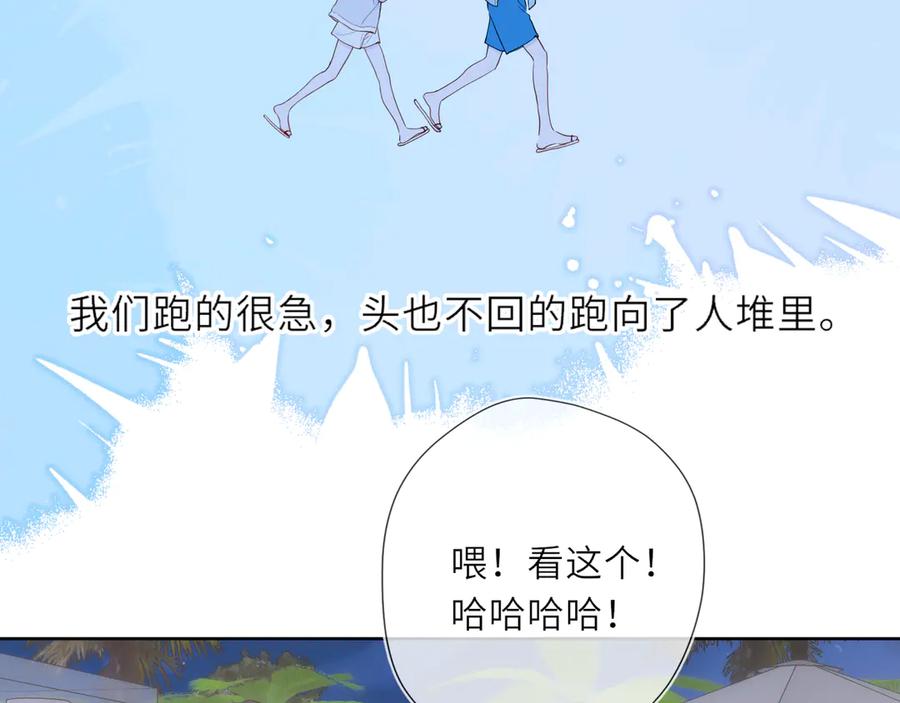 星辰于我 第37话 撞破！ 第96页