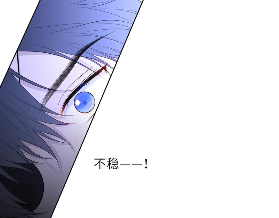 星辰于我 第37话 撞破！ 第98页