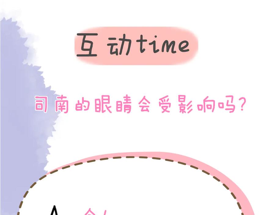 星辰于我 第37话 撞破！ 第103页
