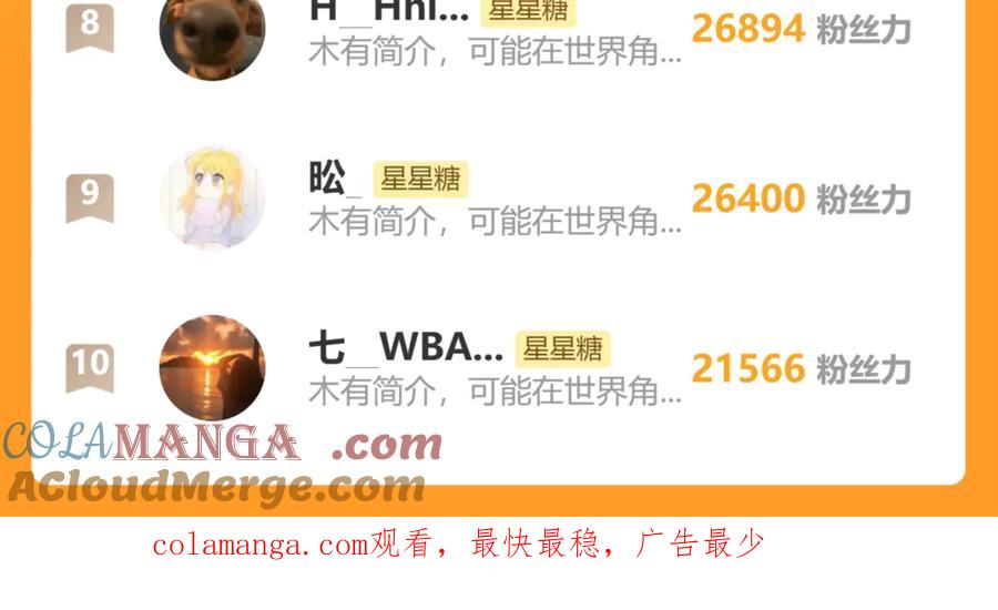 星辰于我 第37话 撞破！ 第109页
