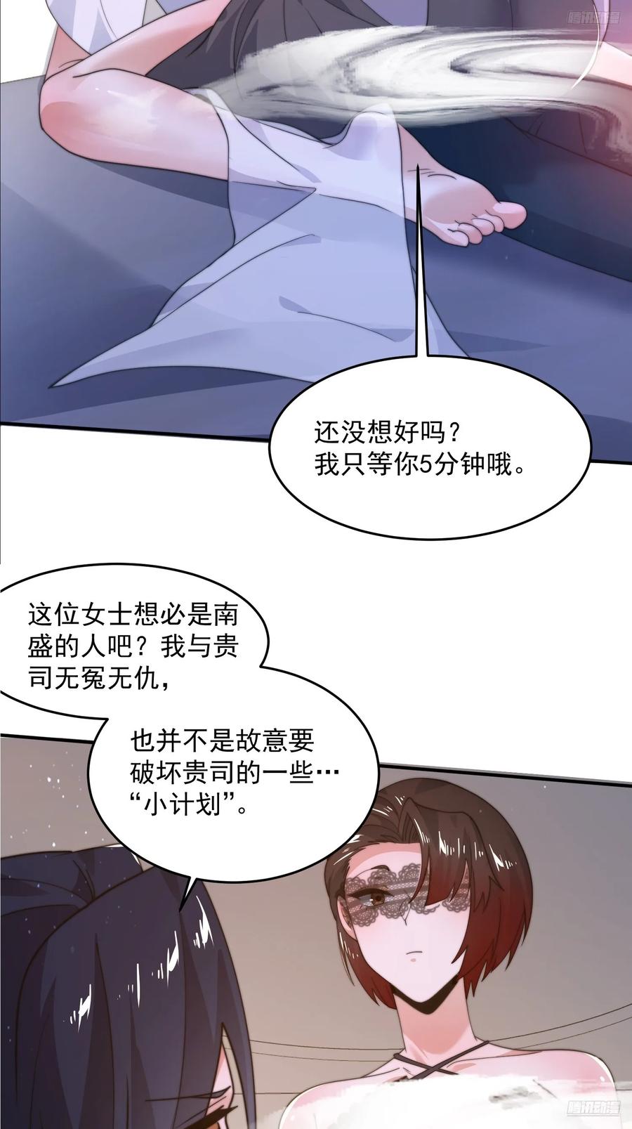 女徒弟个个想杀我 第218话 天降老婆荒妃！！ 第12页