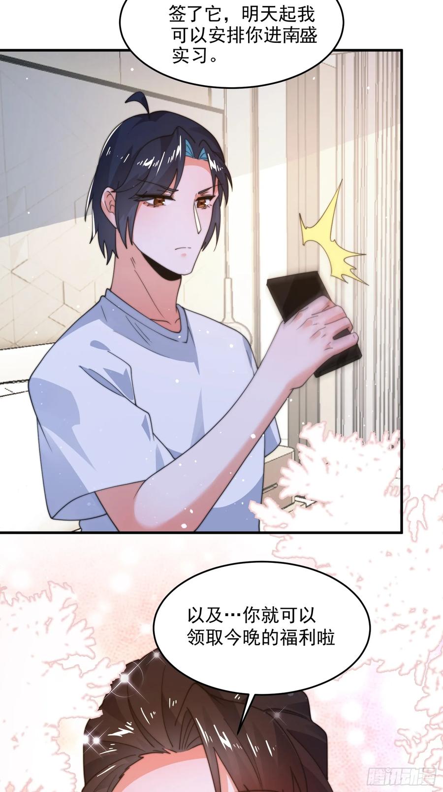 女徒弟个个想杀我 第218话 天降老婆荒妃！！ 第16页