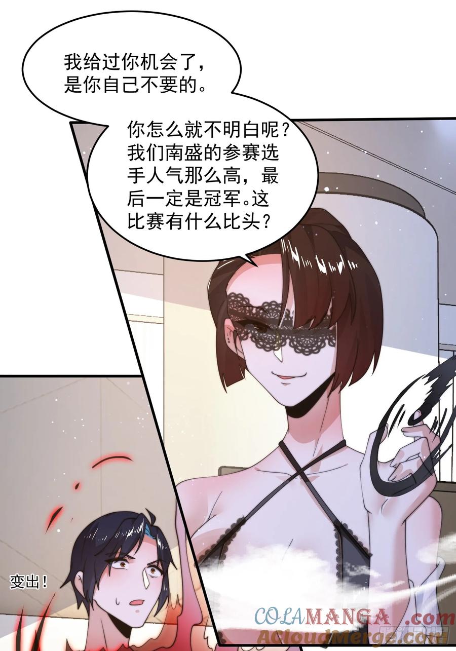 女徒弟个个想杀我 第218话 天降老婆荒妃！！ 第25页