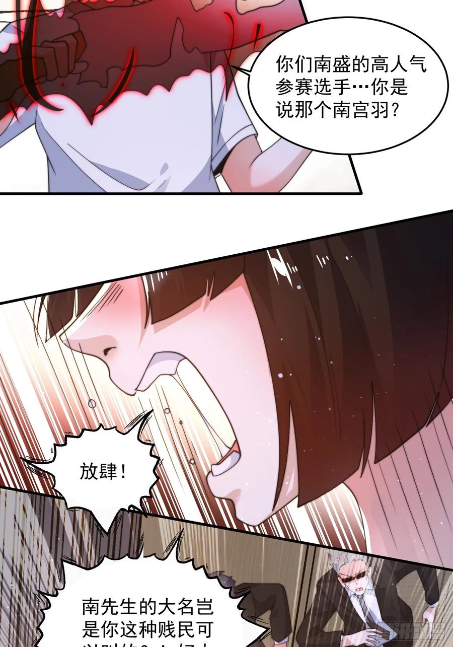 女徒弟个个想杀我 第218话 天降老婆荒妃！！ 第26页
