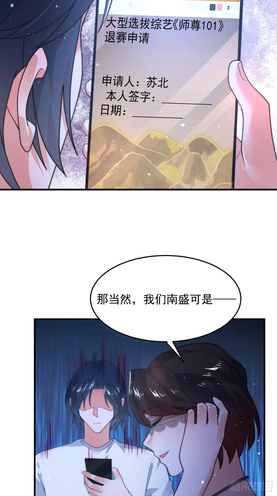 女徒弟个个想杀我 第218话 天降老婆荒妃！！ 第18页
