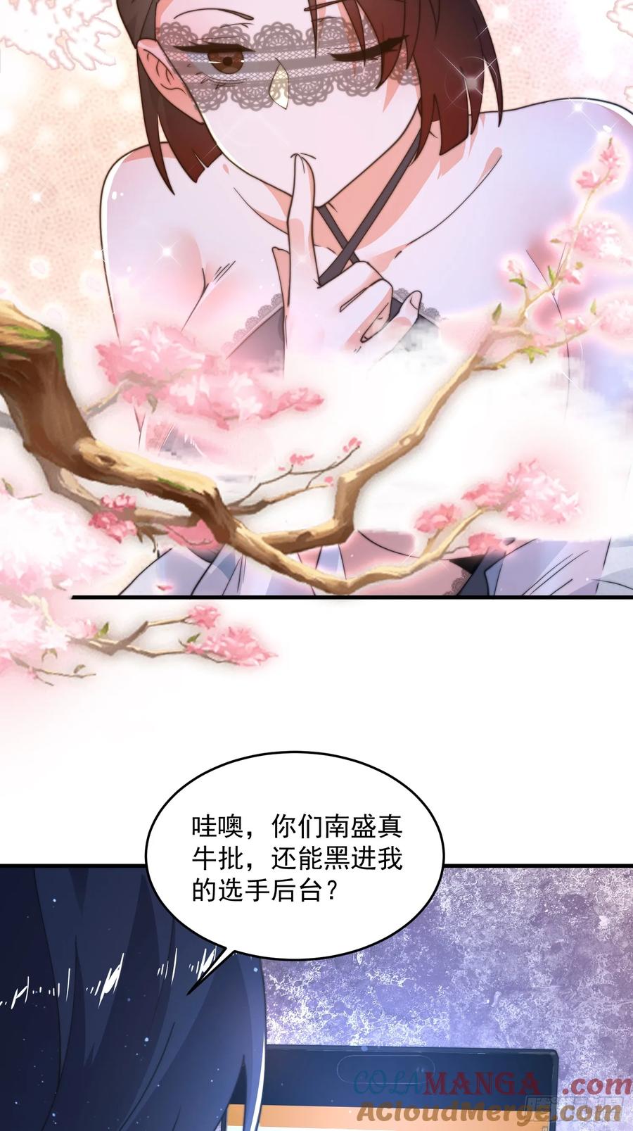 女徒弟个个想杀我 第218话 天降老婆荒妃！！ 第17页
