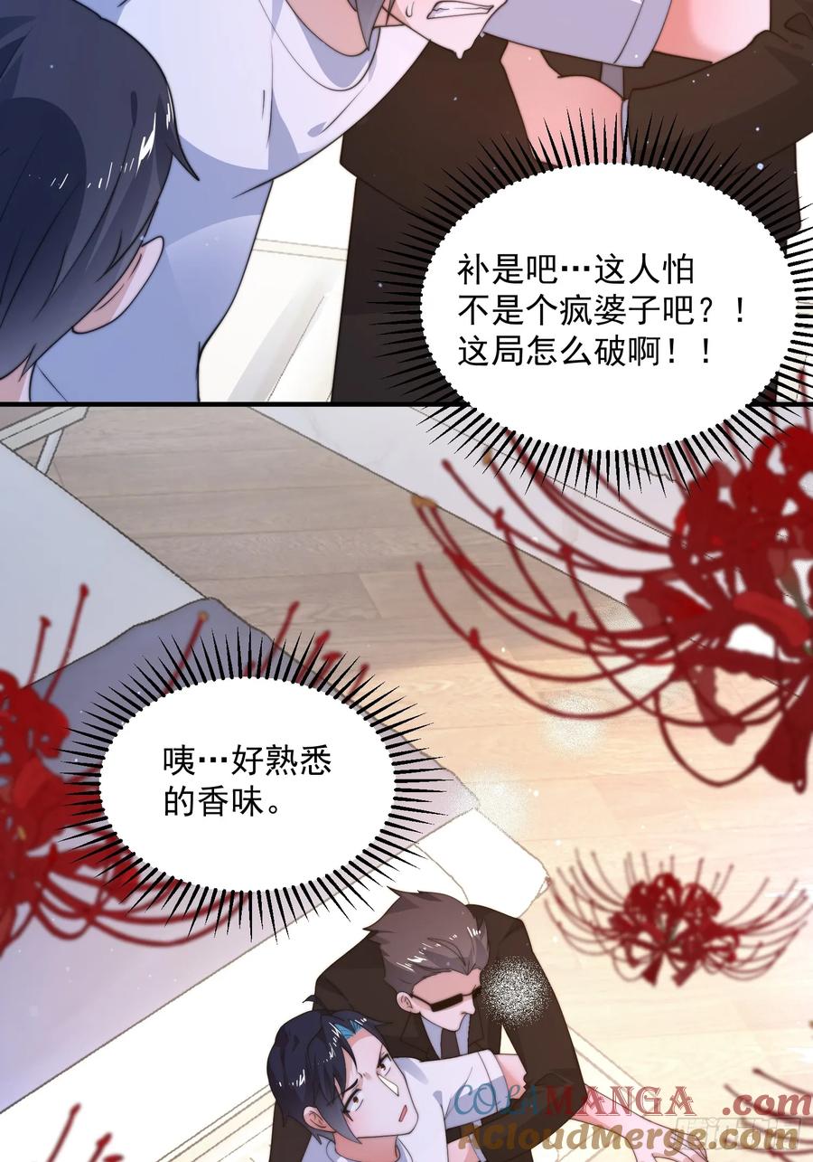 女徒弟个个想杀我 第218话 天降老婆荒妃！！ 第31页