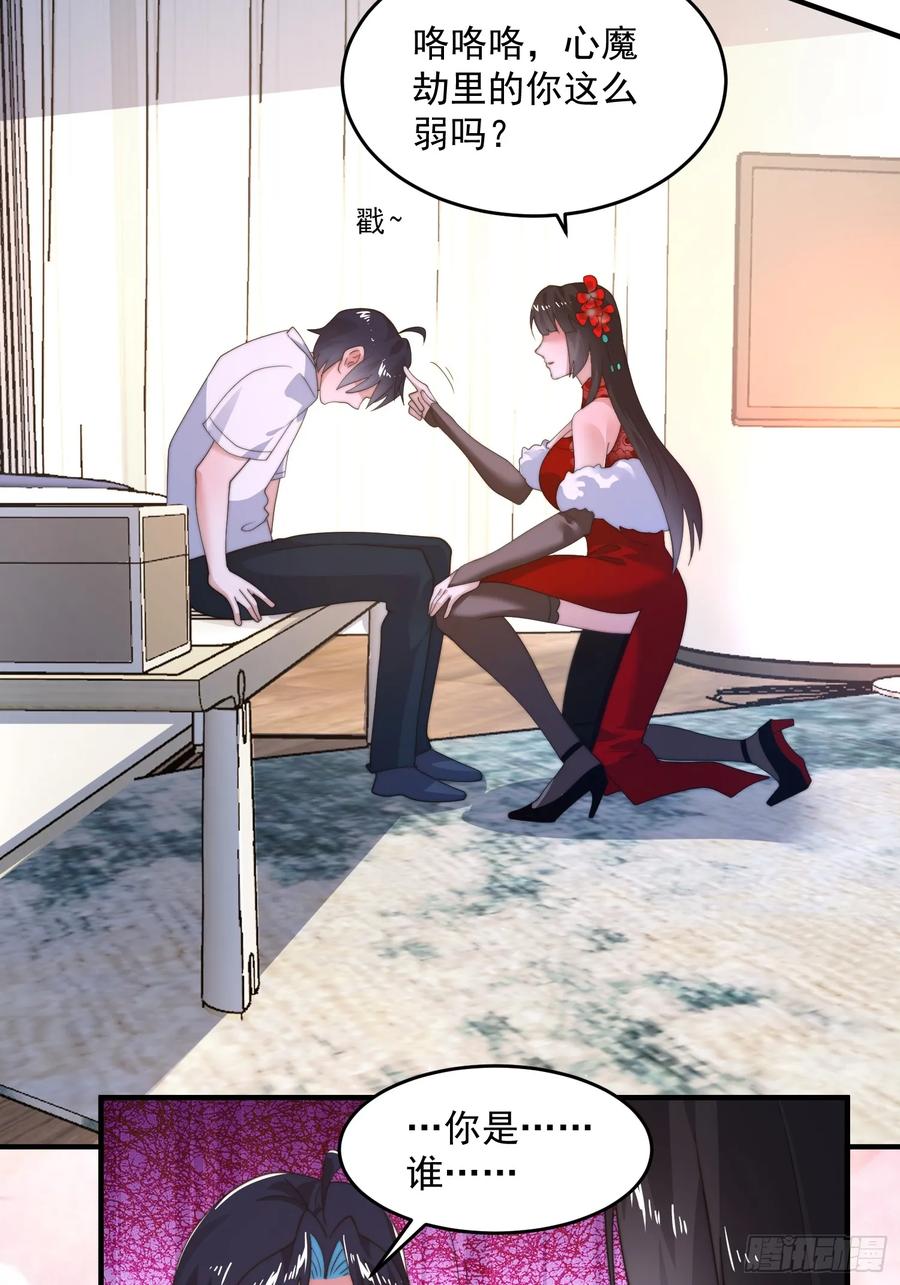 女徒弟个个想杀我 第218话 天降老婆荒妃！！ 第36页