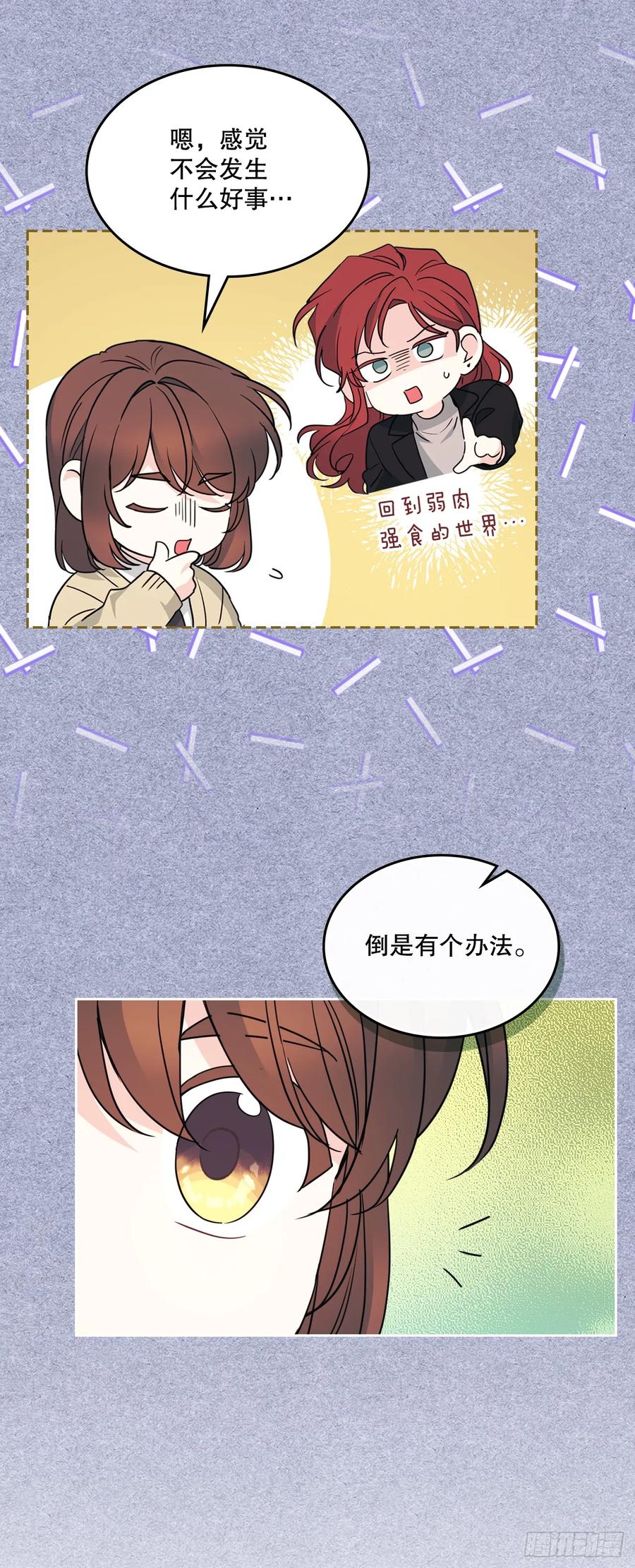 网络小说的法则 233.高超的演技 第21页