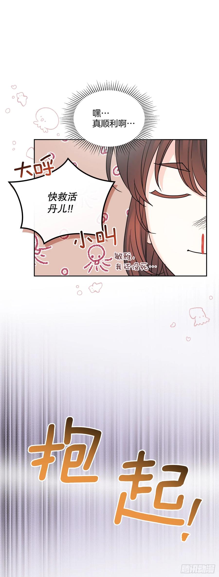 网络小说的法则 233.高超的演技 第33页