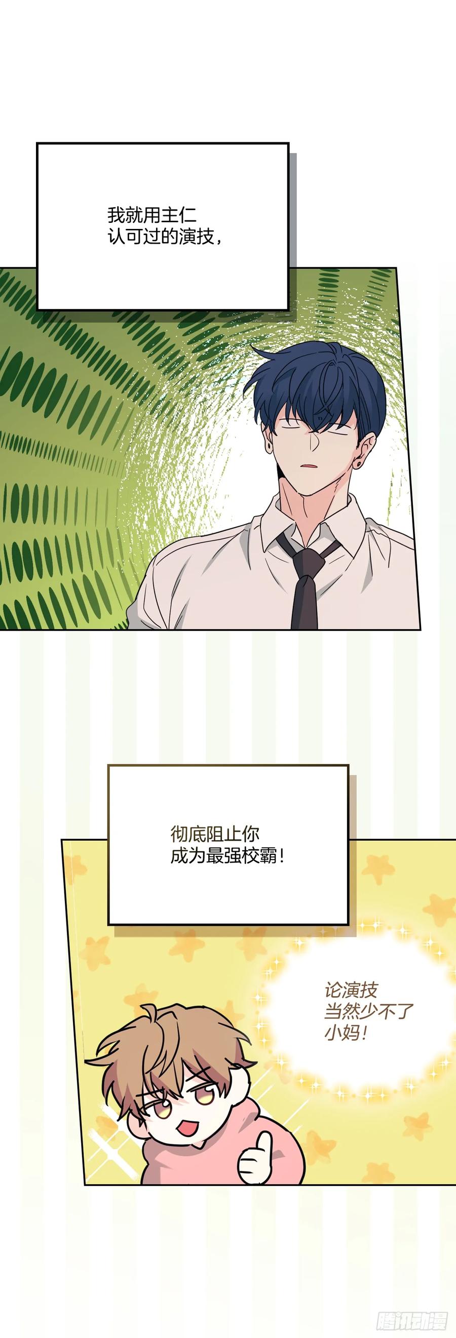 网络小说的法则 233.高超的演技 第29页