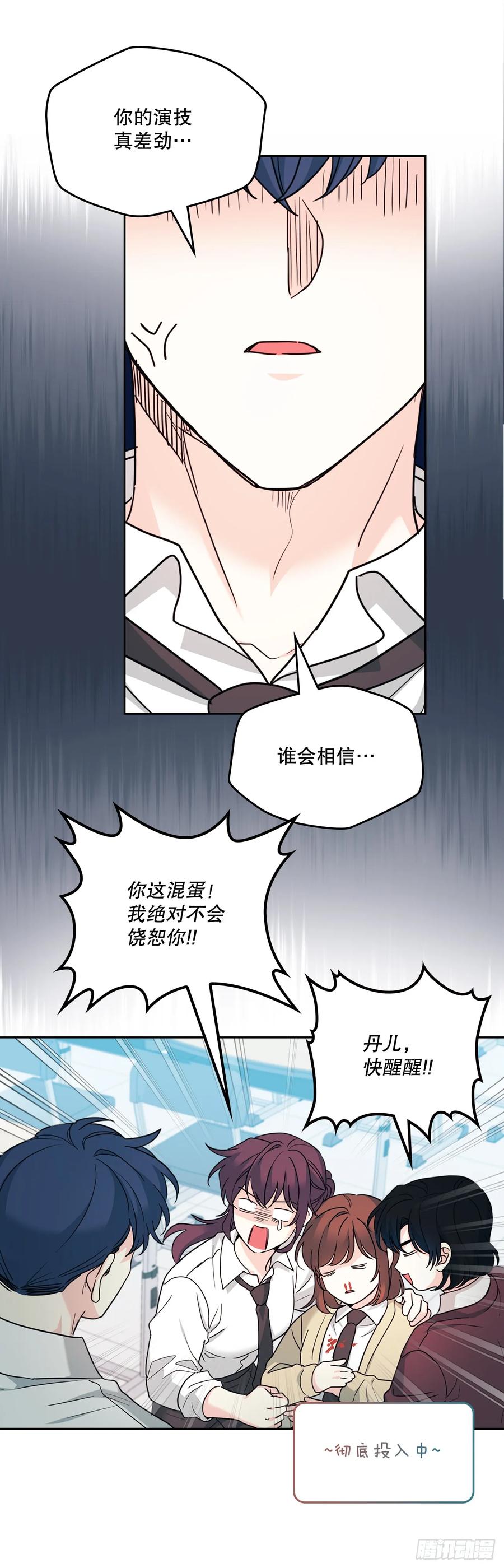 网络小说的法则 233.高超的演技 第32页