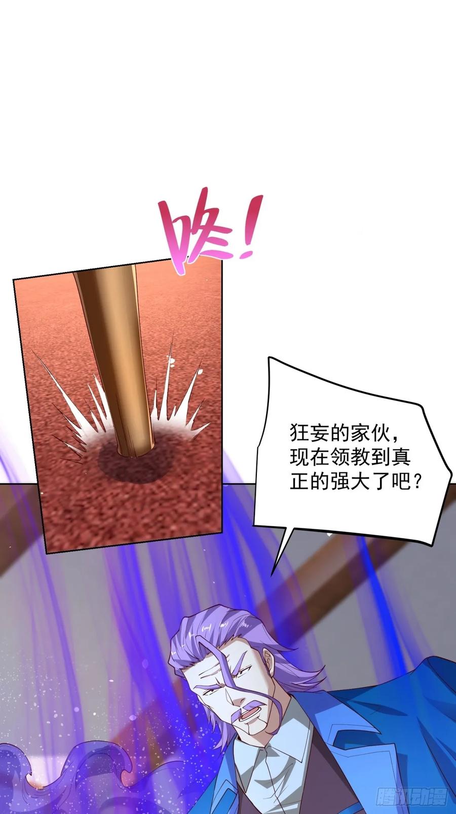 《大反派》第238话 大战北疆王 第28页