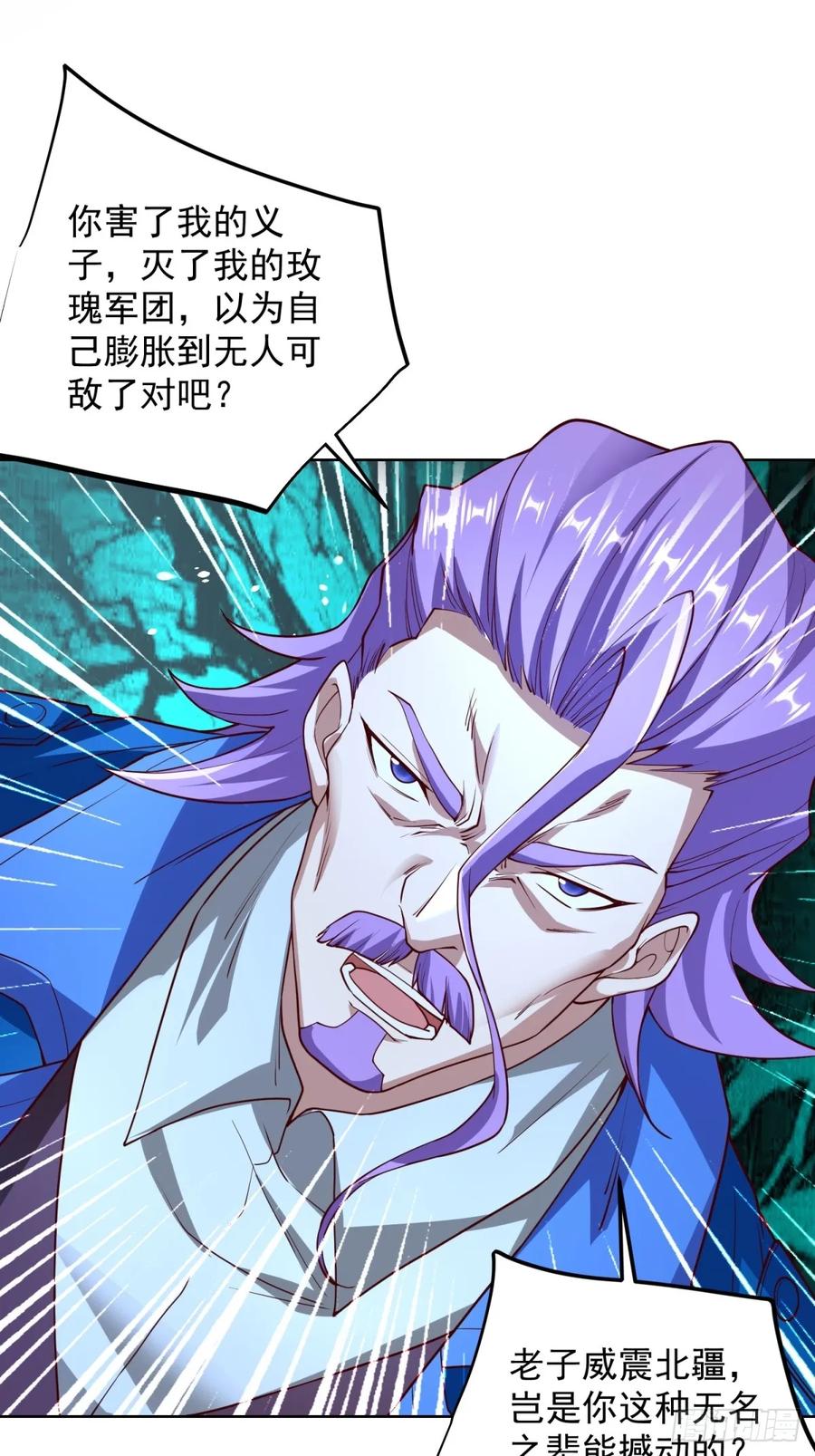 《大反派》第238话 大战北疆王 第30页