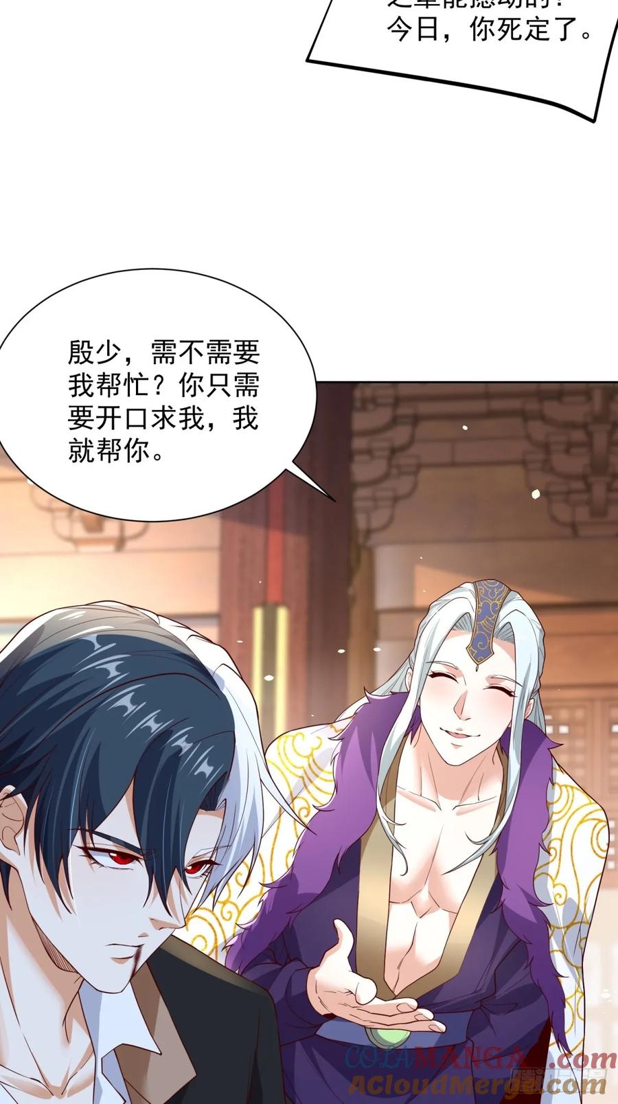 《大反派》第238话 大战北疆王 第31页