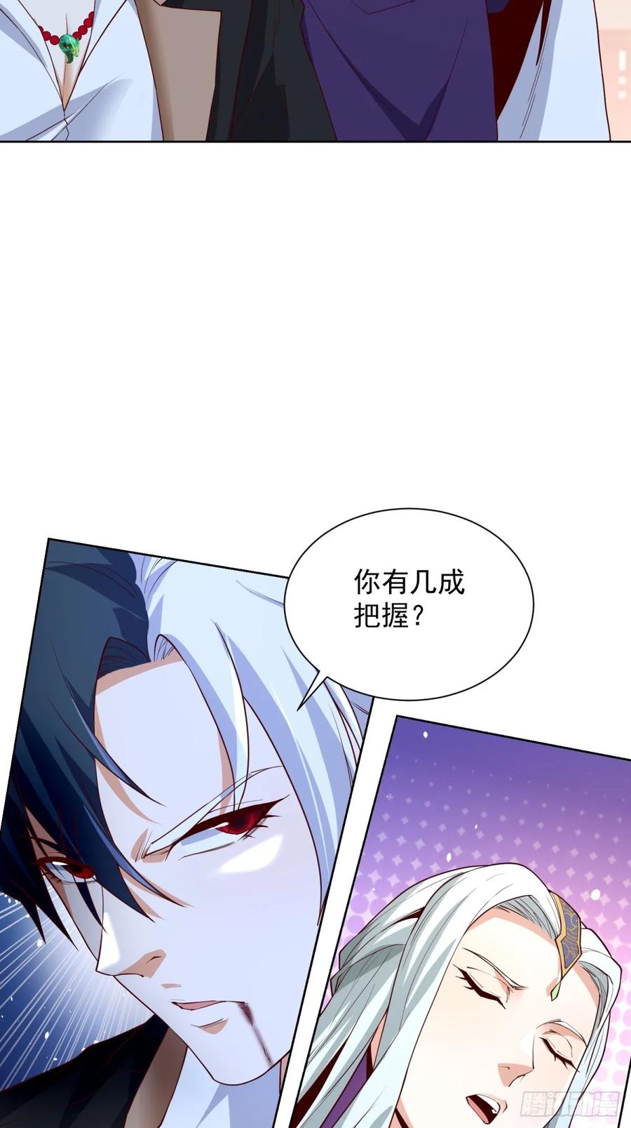 《大反派》第238话 大战北疆王 第32页