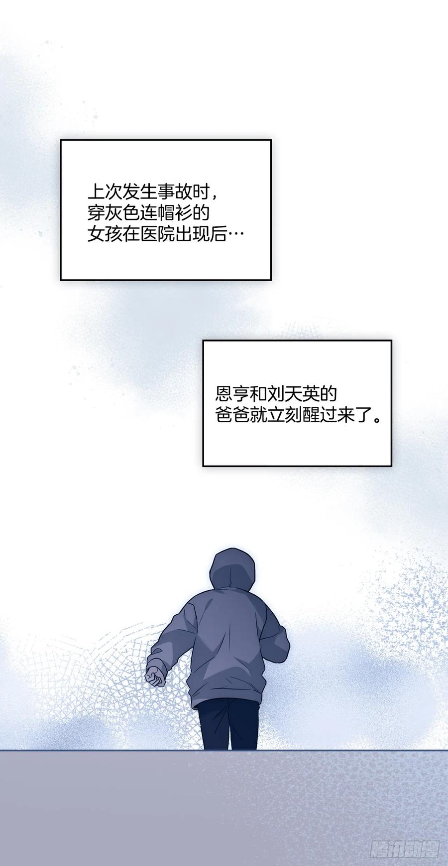 网络小说的法则 237.能被记住的事 第35页