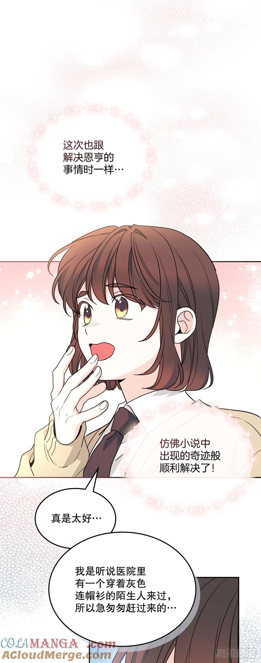 网络小说的法则 237.能被记住的事 第31页