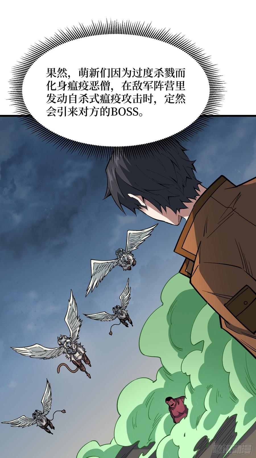 《我真不是反派大佬》第289话 开团了！ 第2页