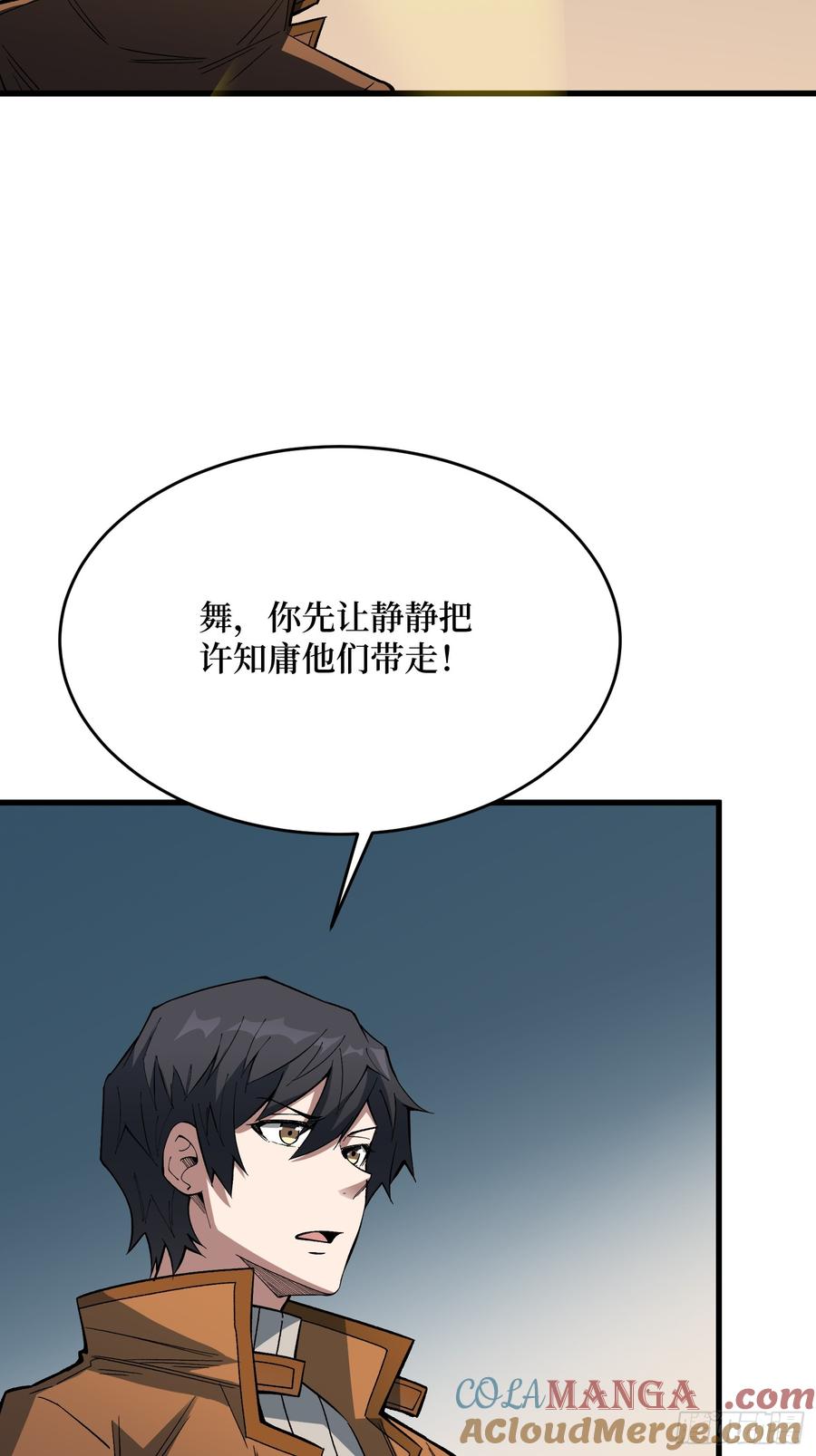 《我真不是反派大佬》第289话 开团了！ 第7页