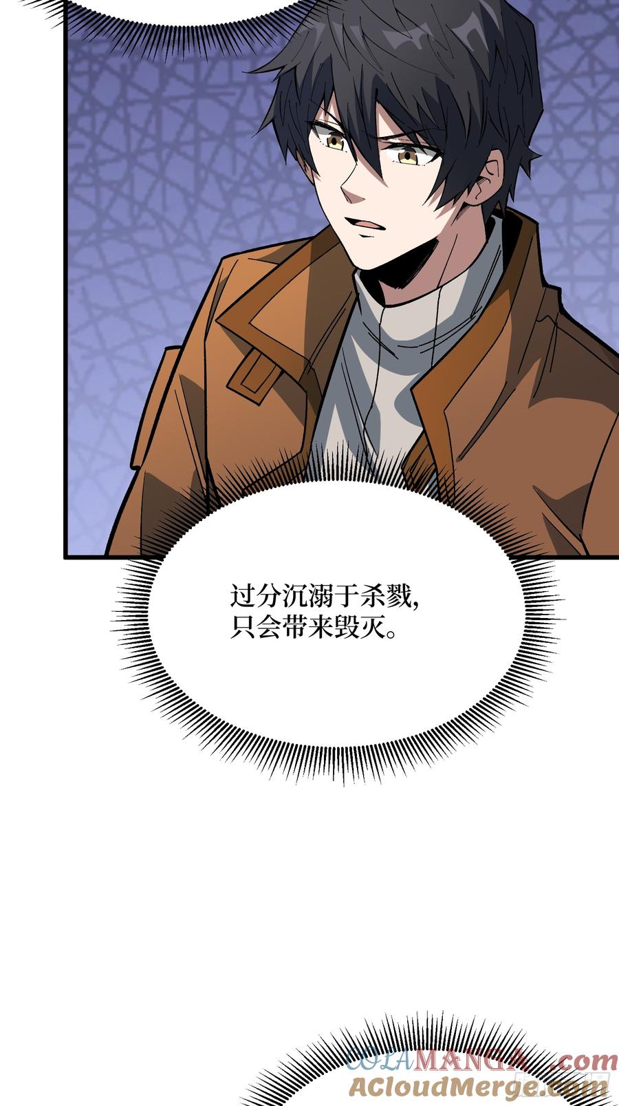 《我真不是反派大佬》第289话 开团了！ 第4页