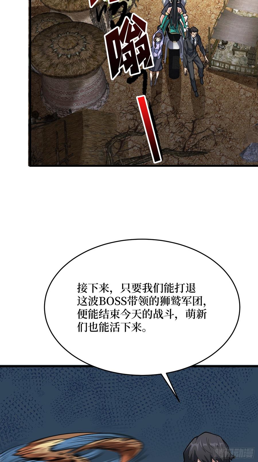《我真不是反派大佬》第289话 开团了！ 第9页