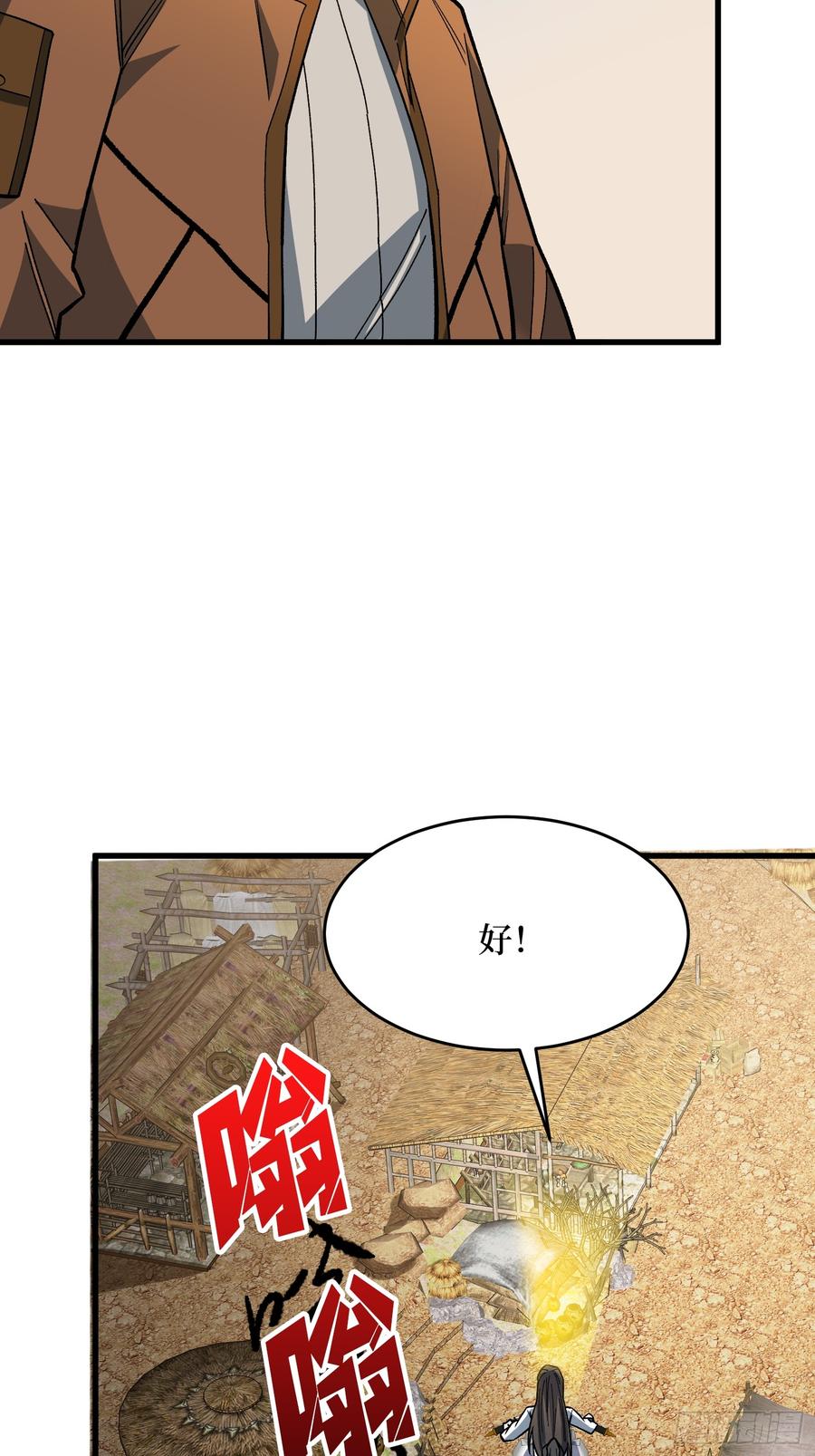 《我真不是反派大佬》第289话 开团了！ 第8页