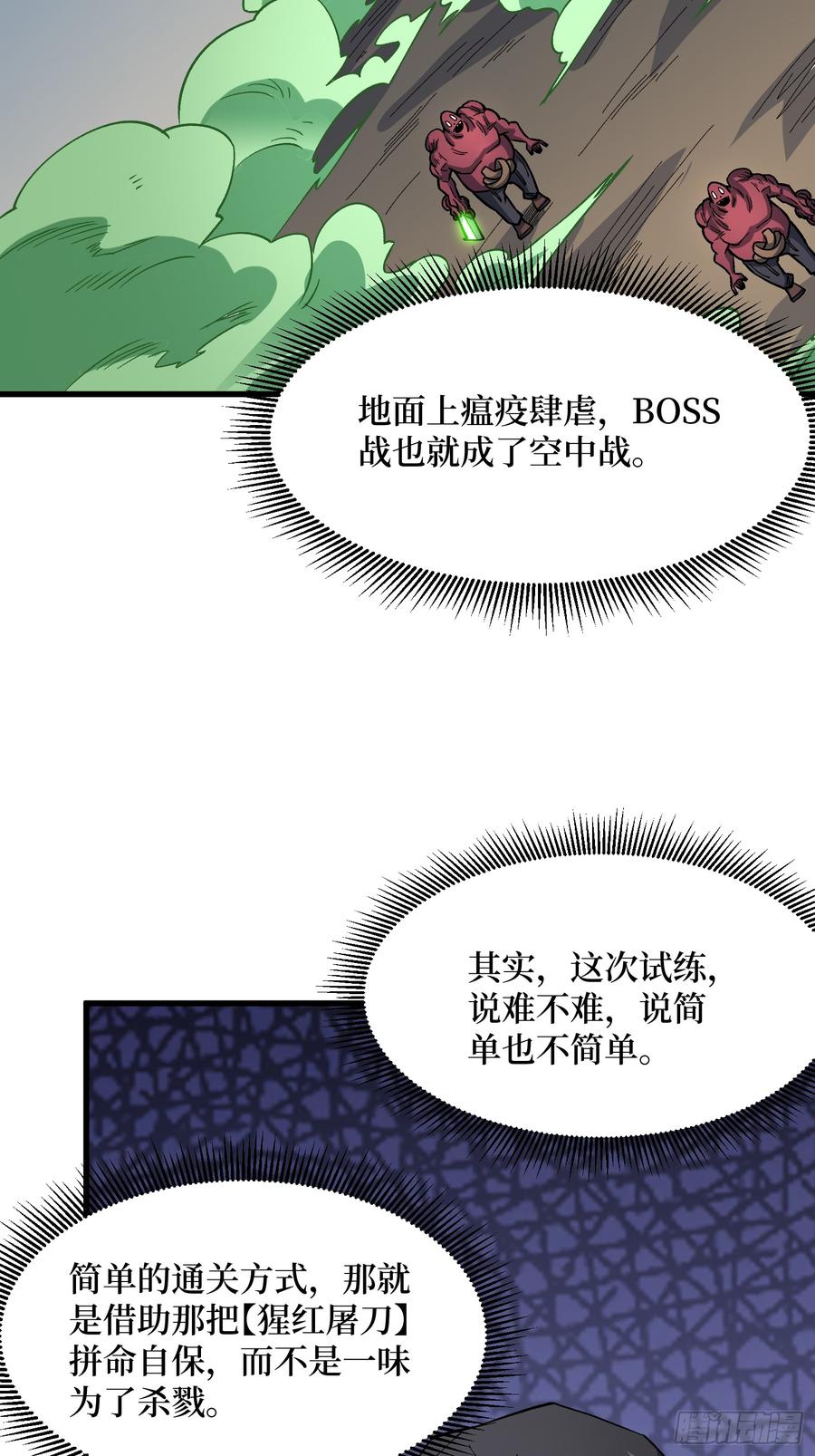 《我真不是反派大佬》第289话 开团了！ 第3页