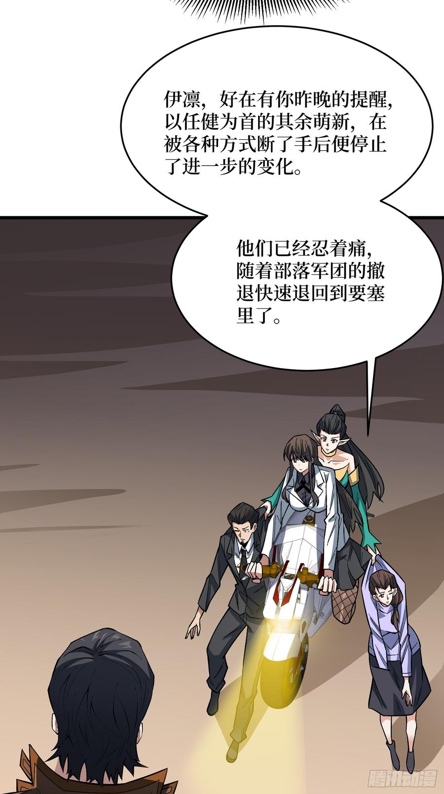 《我真不是反派大佬》第289话 开团了！ 第6页