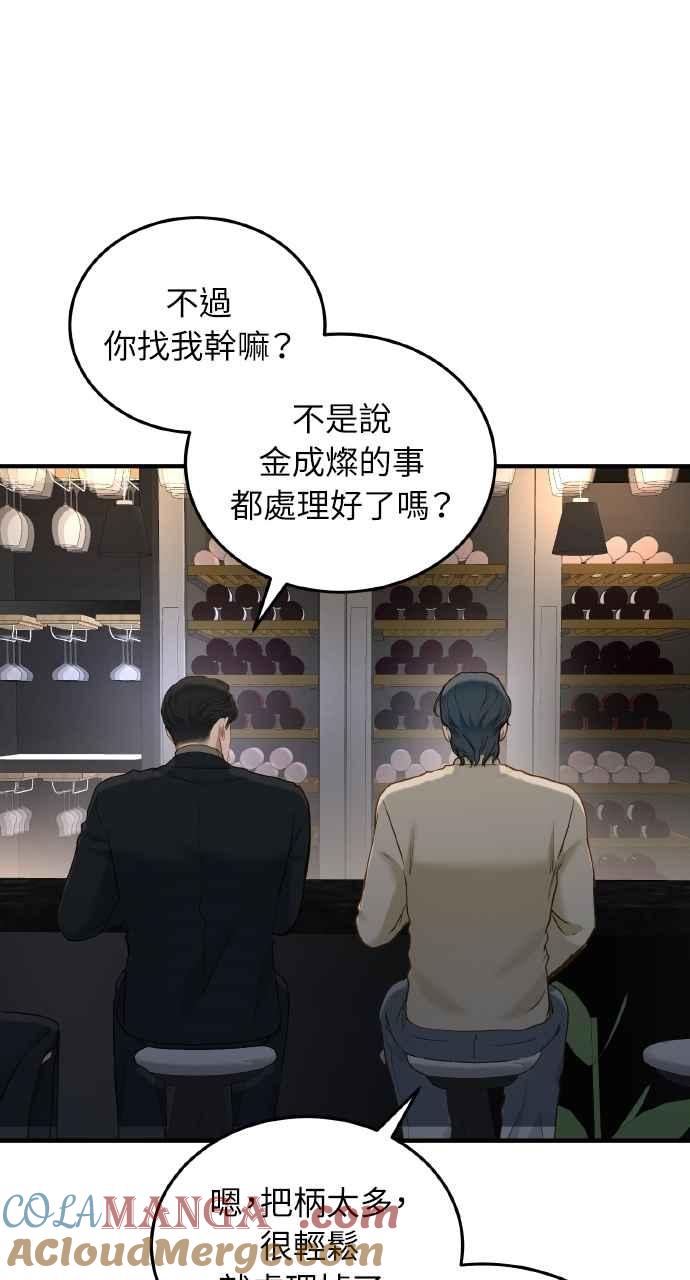 明知这样很疯狂 第30话 第55页